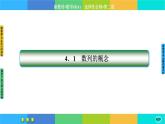 人教A版数学选修二 4.1《数列的概念》(第1课时)课件PPT