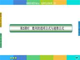 人教A版数学选修二 4.1《数列的概念》(第2课时)课件PPT