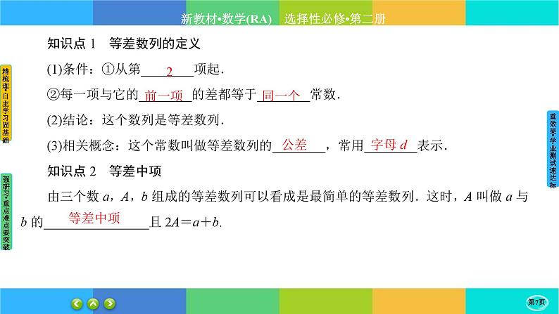 人教A版数学选修二 4.2.1《等差数列的概念》(第1课时)课件PPT07