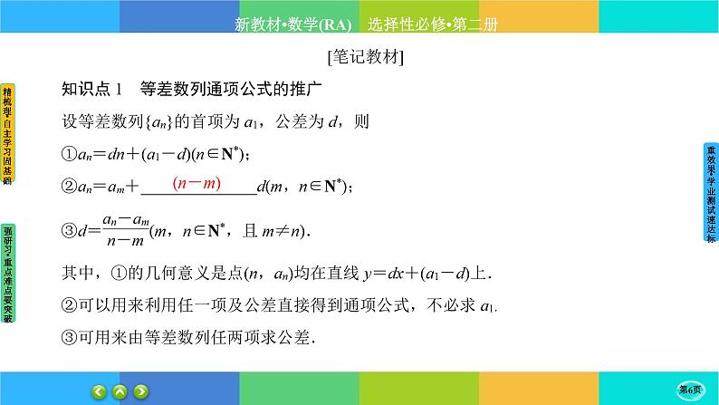 人教A版数学选修二 4.2.1《等差数列的概念》(第2课时)课件PPT06