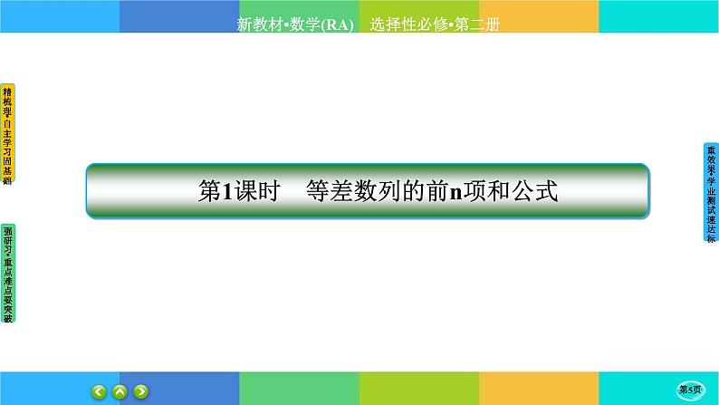 人教A版数学选修二 4.2.2《等差数列》(第1课时)课件PPT05
