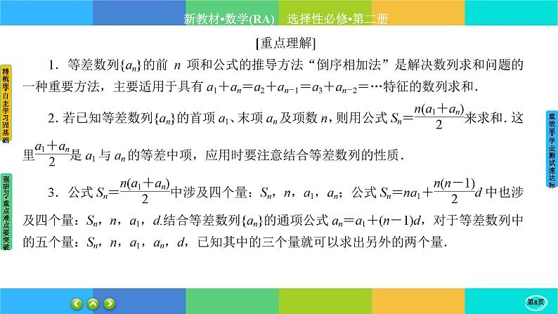 人教A版数学选修二 4.2.2《等差数列》(第1课时)课件PPT08