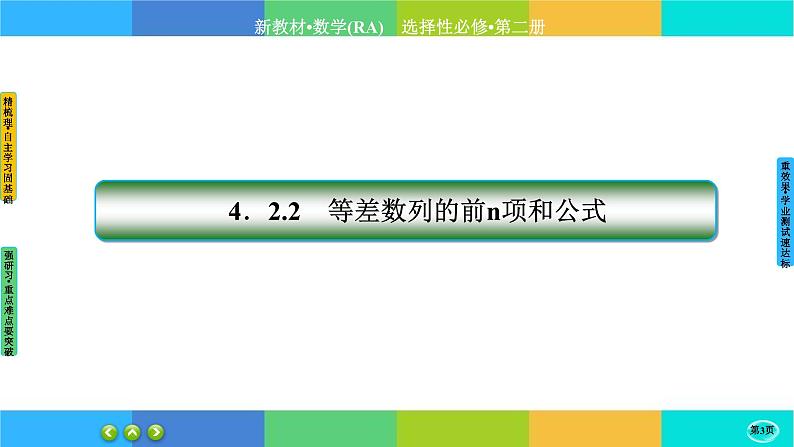 人教A版数学选修二 4.2.2《等差数列》(第2课时)课件PPT03