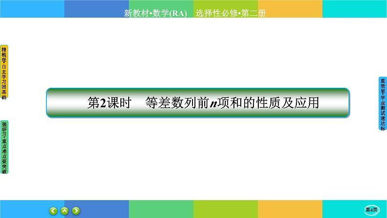 人教A版数学选修二 4.2.2《等差数列》(第2课时)课件PPT04