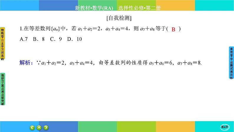 人教A版数学选修二 4.2.2《等差数列》(第2课时)课件PPT08