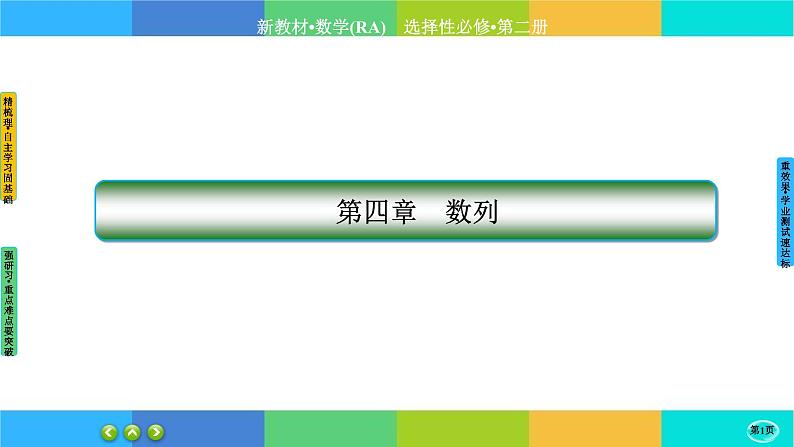 人教A版数学选修二 4.3.1《等比数列的概念》(第1课时)课件PPT01