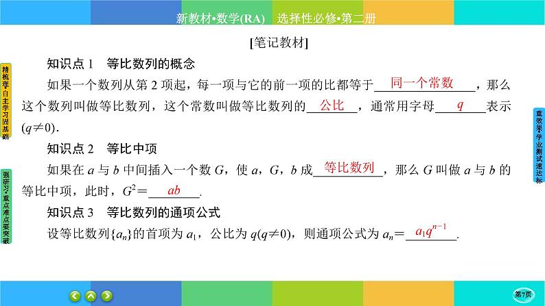 人教A版数学选修二 4.3.1《等比数列的概念》(第1课时)课件PPT07