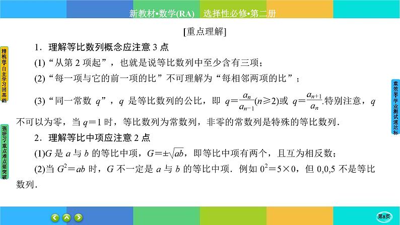 人教A版数学选修二 4.3.1《等比数列的概念》(第1课时)课件PPT08