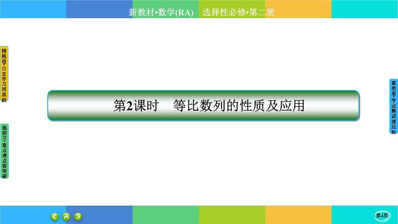 人教A版数学选修二 4.3.1《等比数列的概念》(第2课时)课件PPT04