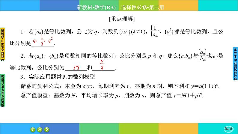 人教A版数学选修二 4.3.1《等比数列的概念》(第2课时)课件PPT08