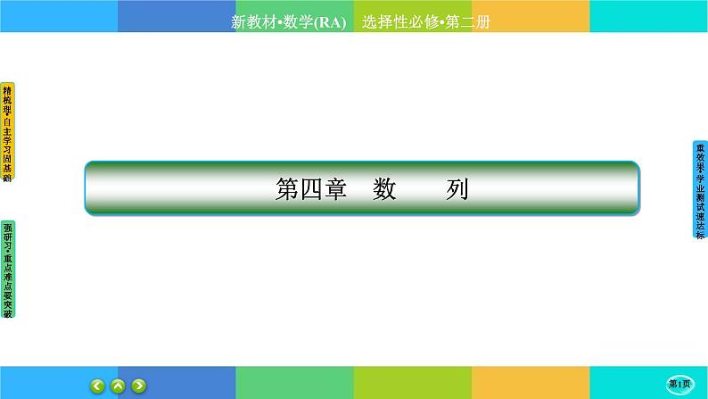 人教A版数学选修二 4.3.2《等比数列》课件PPT01