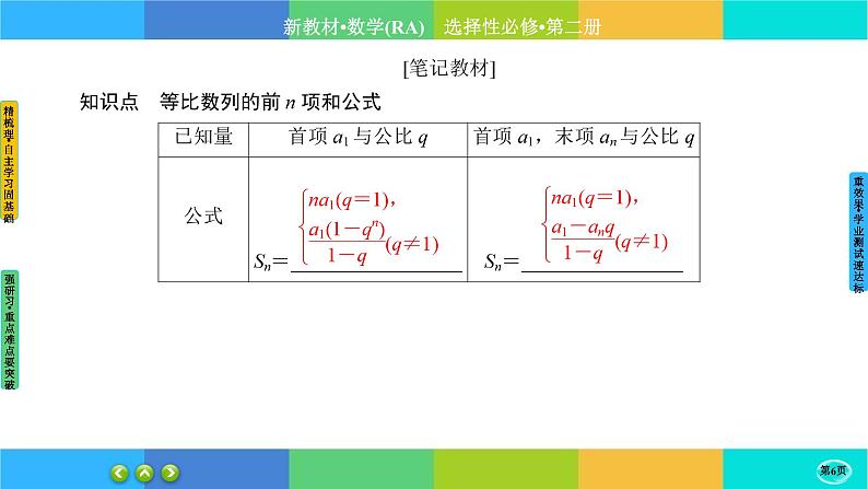 人教A版数学选修二 4.3.2《等比数列》课件PPT第6页