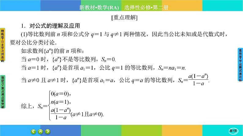 人教A版数学选修二 4.3.2《等比数列》课件PPT07