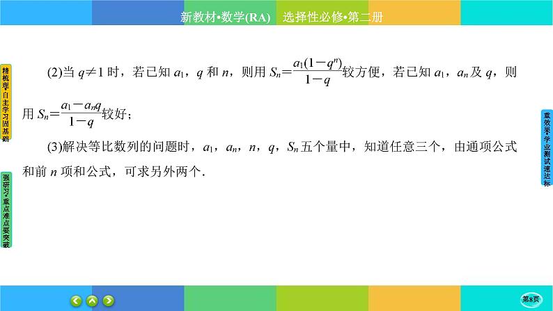 人教A版数学选修二 4.3.2《等比数列》课件PPT08