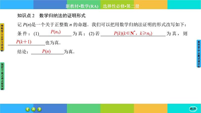 人教A版数学选修二 4.4《数学归纳法》课件PPT06