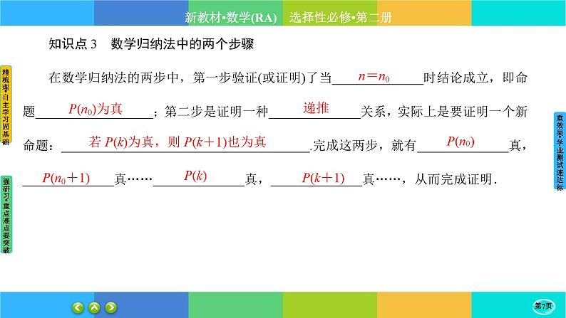人教A版数学选修二 4.4《数学归纳法》课件PPT07