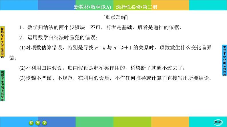 人教A版数学选修二 4.4《数学归纳法》课件PPT08