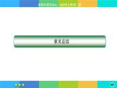 人教A版数学选修二 第四章章末总结（课件PPT）