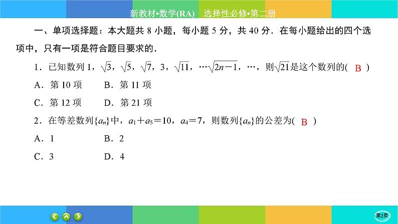人教A版数学选修二 第四章综合测评（课件PPT）02