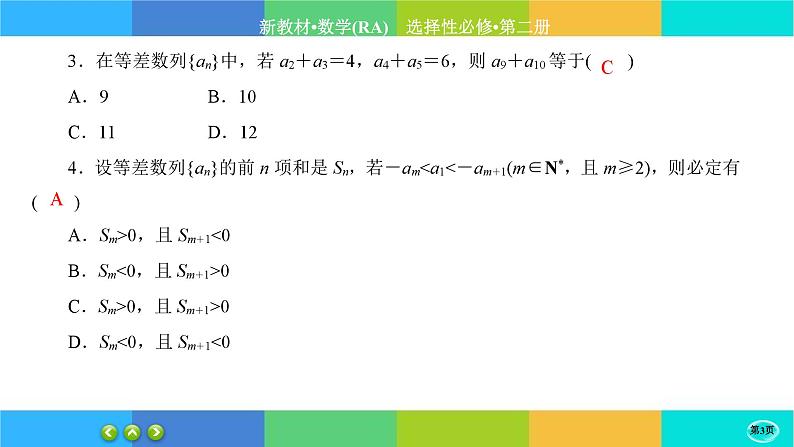 人教A版数学选修二 第四章综合测评（课件PPT）03