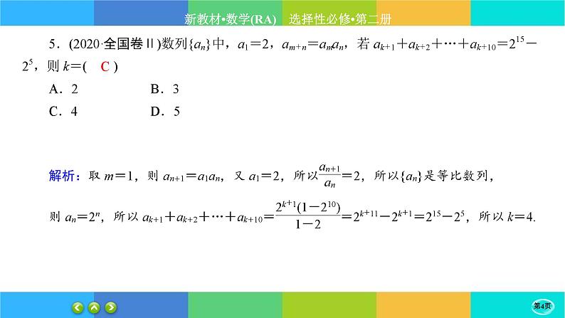 人教A版数学选修二 第四章综合测评（课件PPT）04