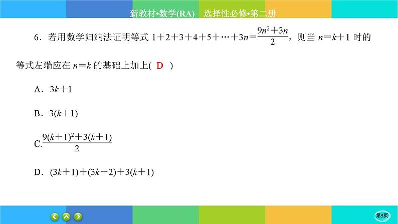 人教A版数学选修二 第四章综合测评（课件PPT）05