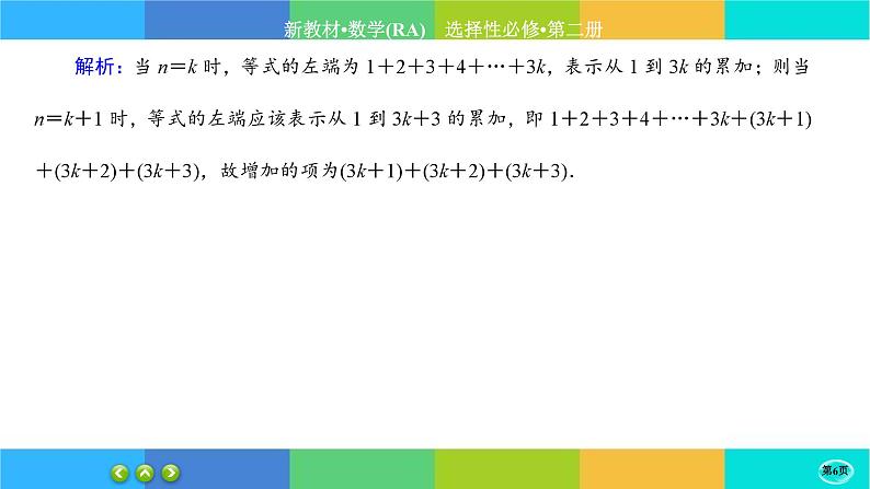 人教A版数学选修二 第四章综合测评（课件PPT）06