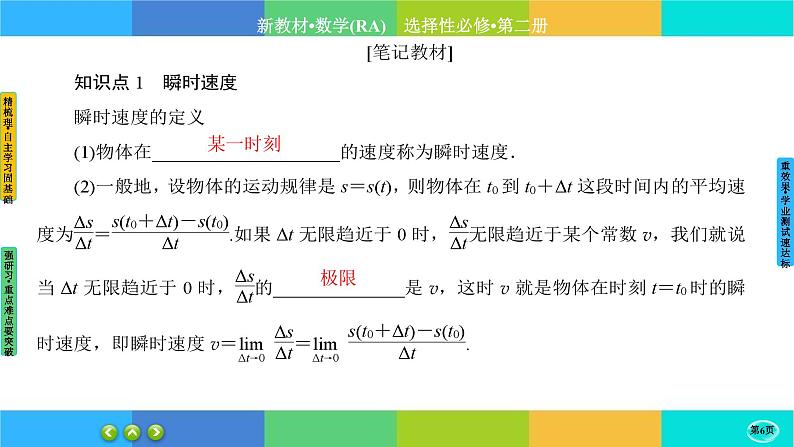 人教A版数学选修二 5.1《导数的概念及其意义》(第1课时)课件PPT06