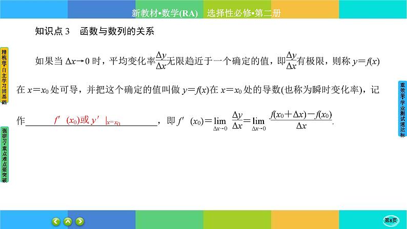人教A版数学选修二 5.1《导数的概念及其意义》(第1课时)课件PPT08