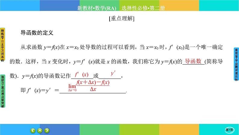 人教A版数学选修二 5.1《导数的概念及其意义》(第2课时)课件PPT第7页