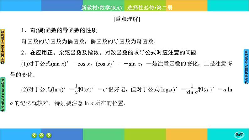 人教A版数学选修二 5.2《导数的运算》(第1课时)课件PPT08