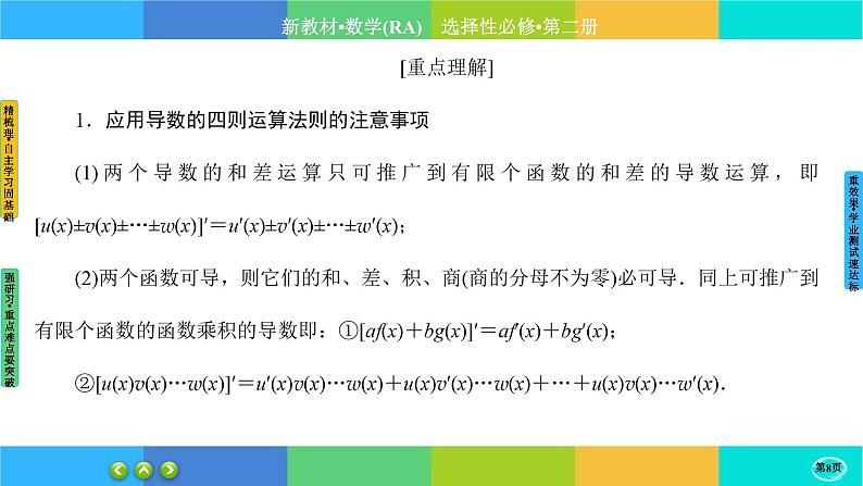 人教A版数学选修二 5.2《导数的运算》(第2课时)课件PPT08