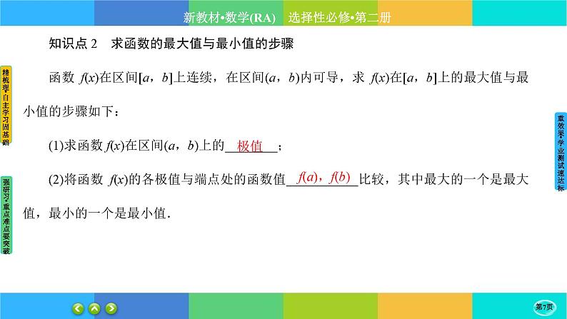 人教A版数学选修二 5.3.2《导数在研究函数中的应用》(第2课时)课件PPT07
