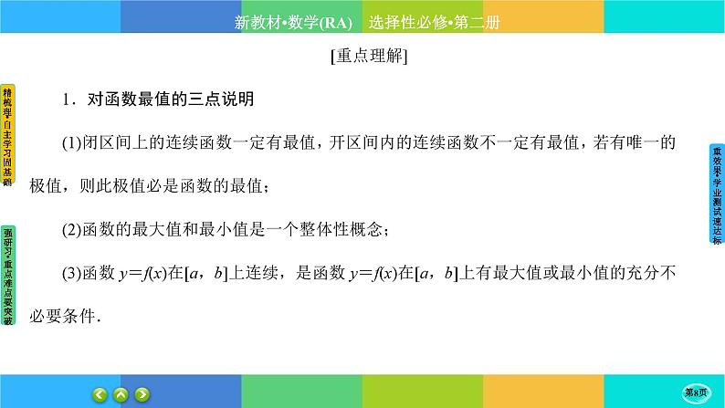 人教A版数学选修二 5.3.2《导数在研究函数中的应用》(第2课时)课件PPT08