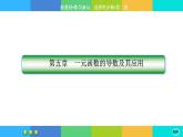 人教A版数学选修二 第五章章末总结（课件PPT）