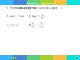 人教A版数学选修二 第五章综合测评（课件PPT）