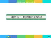 人教A版數(shù)學(xué)選修二 4.1《數(shù)列的概念》(第1課時(shí))練習(xí)課件PPT
