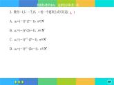 人教A版數(shù)學(xué)選修二 4.1《數(shù)列的概念》(第1課時(shí))練習(xí)課件PPT