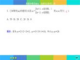 人教A版數(shù)學(xué)選修二 4.1《數(shù)列的概念》(第1課時(shí))練習(xí)課件PPT