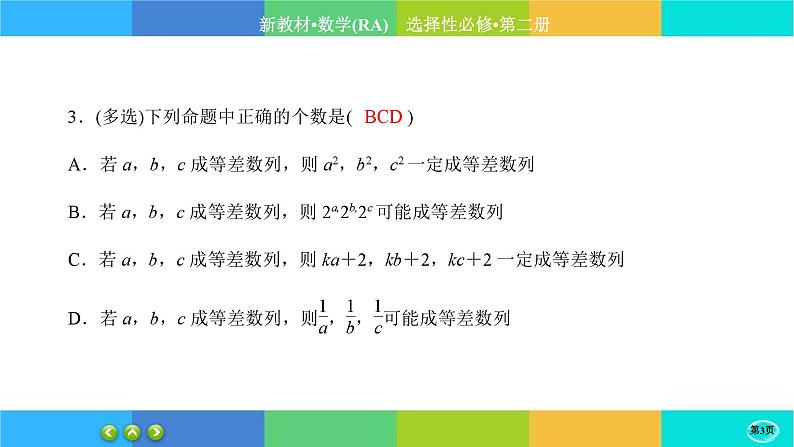 人教A版数学选修二 4.2.1《等差数列的概念》(第1课时)练习课件PPT03