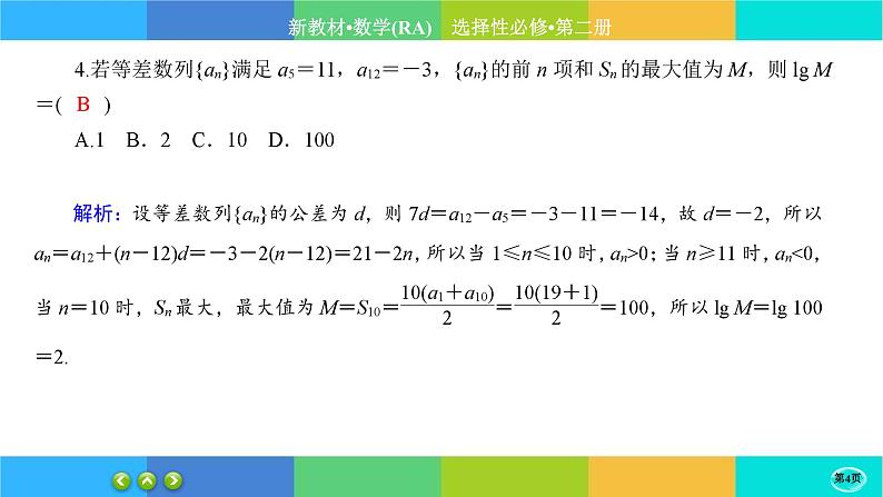 人教A版数学选修二 4.2.2《等差数列》(第1课时)练习课件PPT04