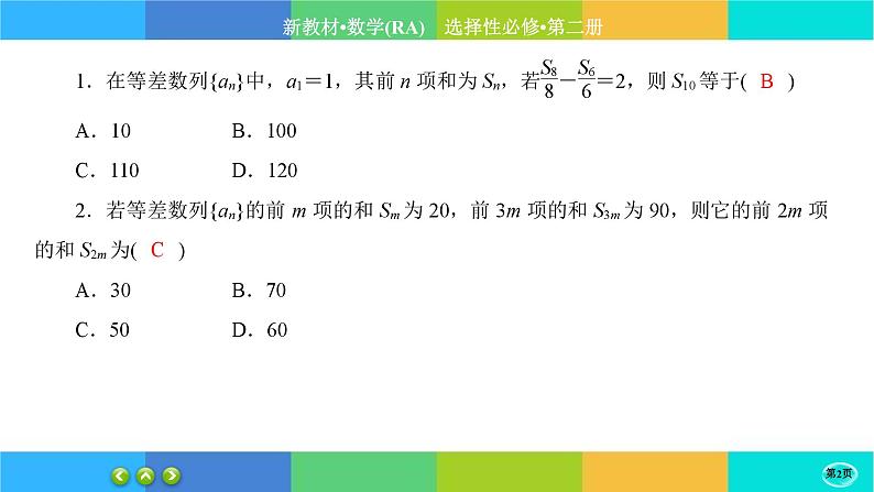 人教A版数学选修二 4.2.2《等差数列》(第2课时)练习课件PPT02