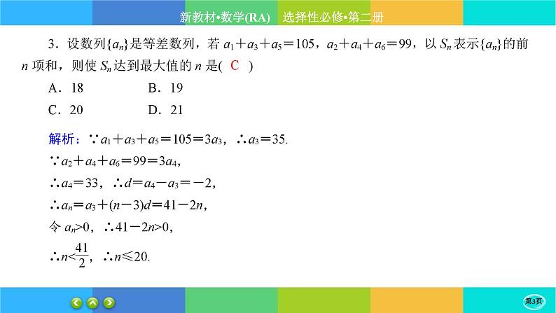 人教A版数学选修二 4.2.2《等差数列》(第2课时)练习课件PPT03