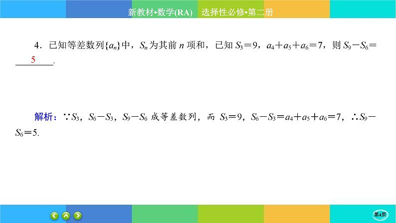 人教A版数学选修二 4.2.2《等差数列》(第2课时)练习课件PPT04