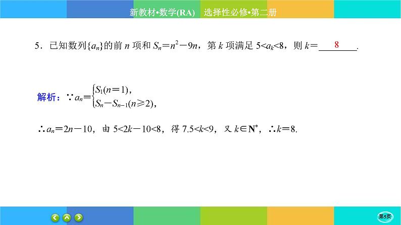 人教A版数学选修二 4.2.2《等差数列》(第2课时)练习课件PPT05