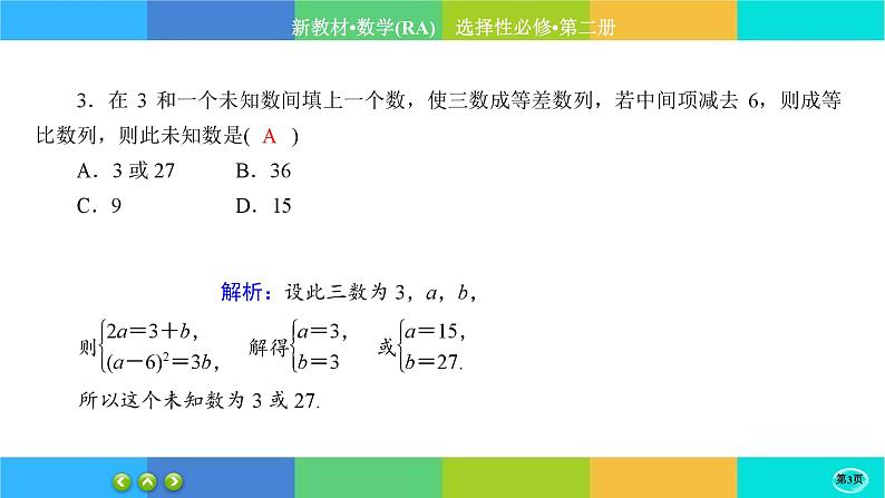 人教A版数学选修二 4.3.1《等比数列的概念》(第2课时)练习课件PPT03