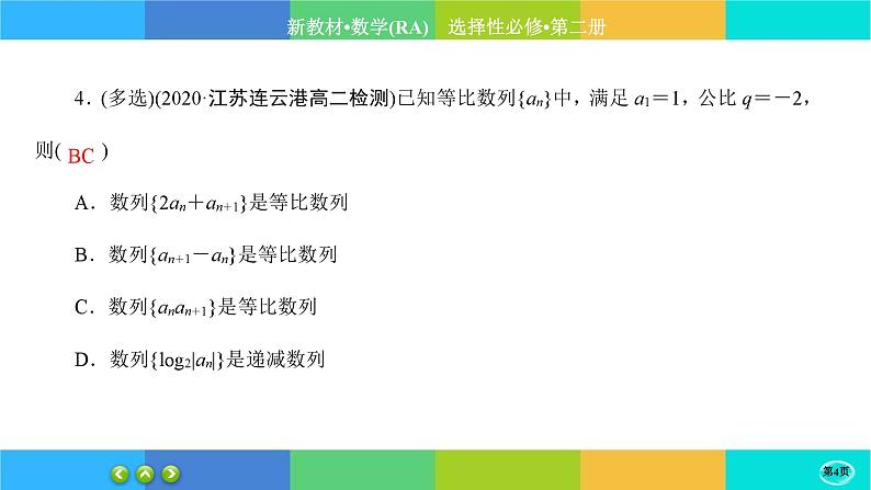 人教A版数学选修二 4.3.1《等比数列的概念》(第2课时)练习课件PPT04