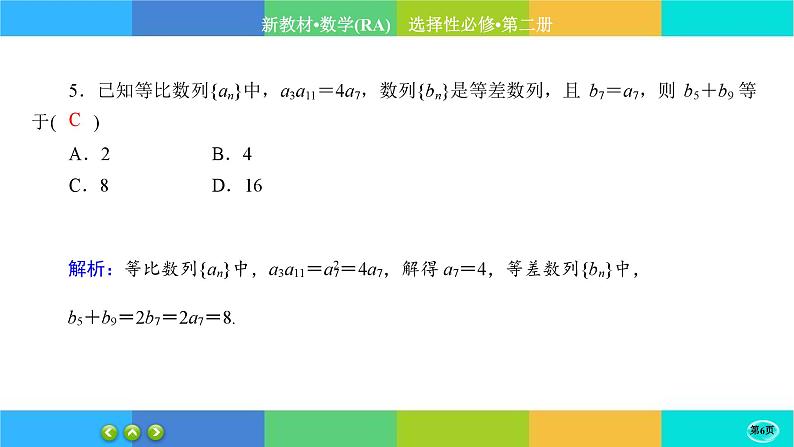人教A版数学选修二 4.3.1《等比数列的概念》(第2课时)练习课件PPT06