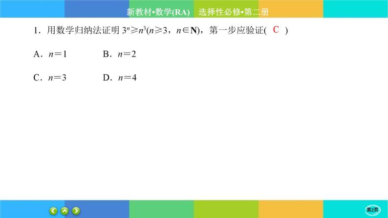 人教A版数学选修二 4.4《数学归纳法》练习课件PPT02