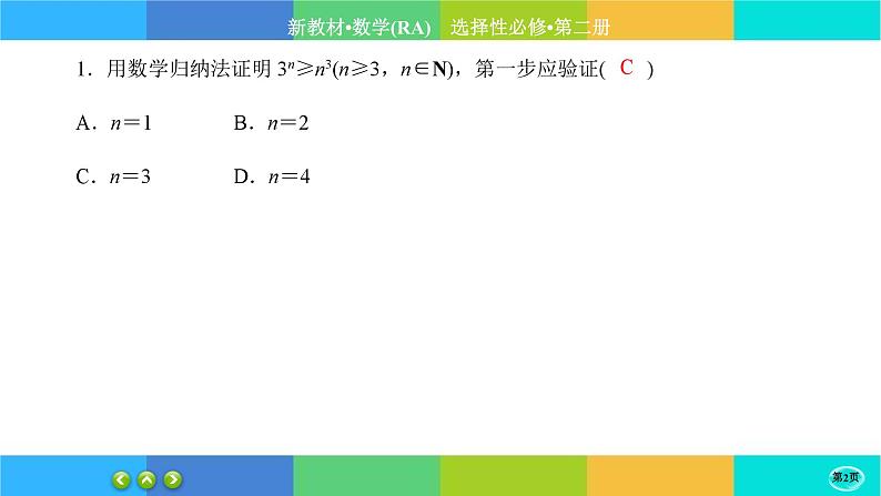 人教A版数学选修二 4.4《数学归纳法》练习课件PPT02